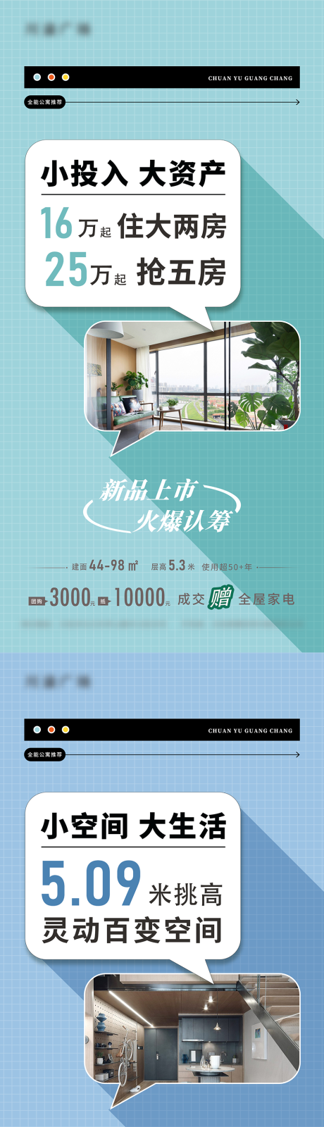 源文件下载【地产公寓loft微信价值点微信海报】编号：46340015207722830