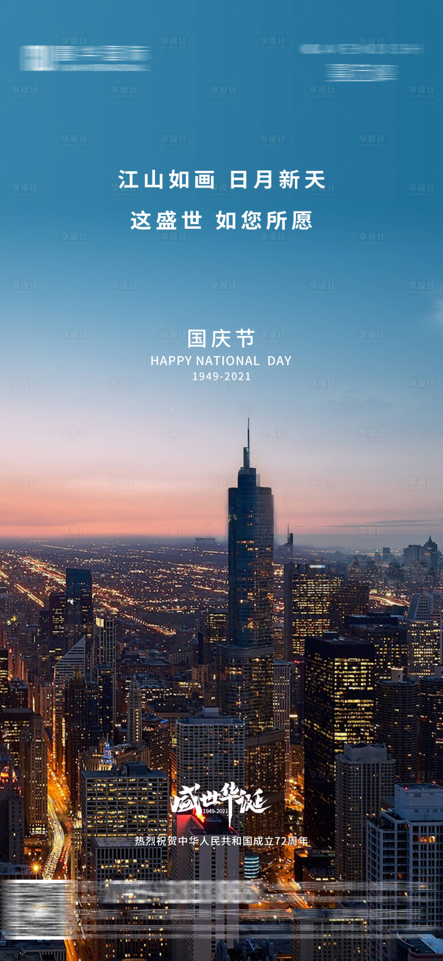 源文件下載【享設計】搜索編號：39230015061622787【國慶節海報】