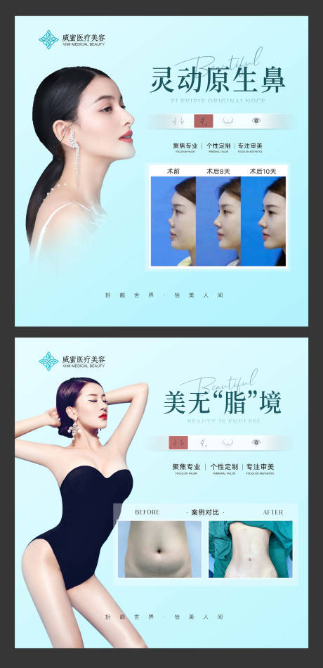 源文件下载【医美整形橱窗广告】编号：66580015289284488