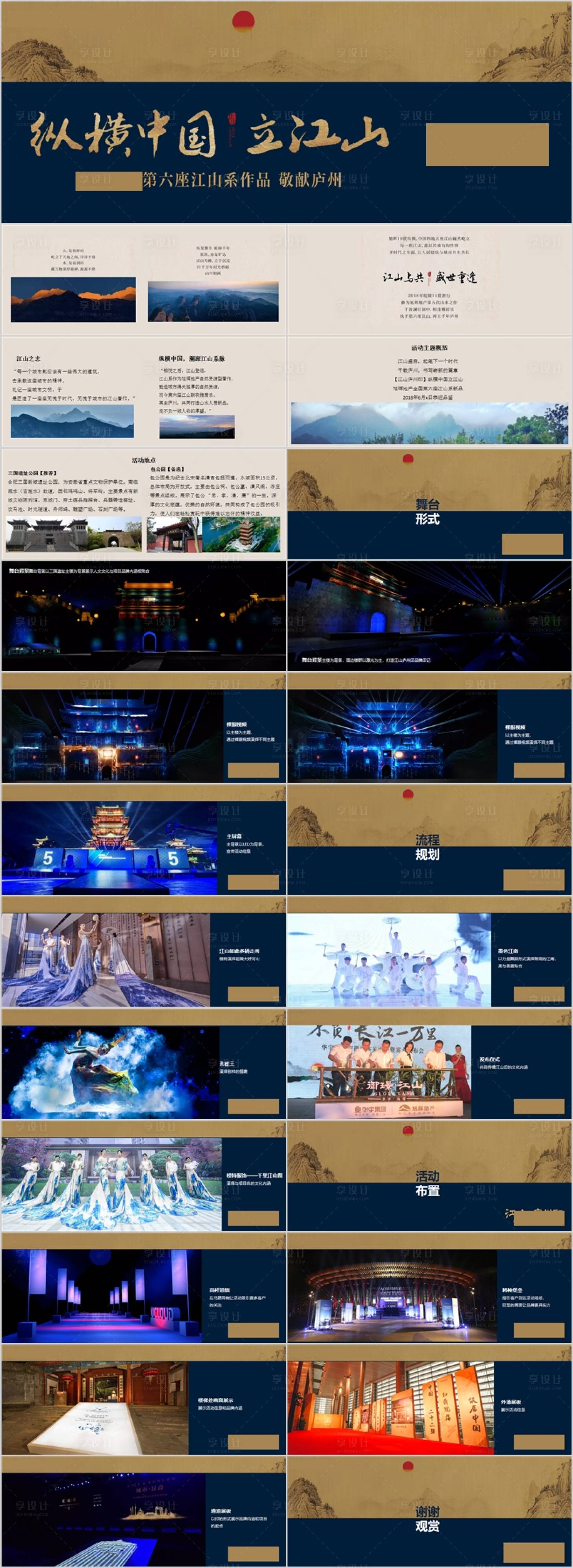 源文件下载【享设计】搜索编号：40720015152809403【地产产品品鉴会活动方案PPT】