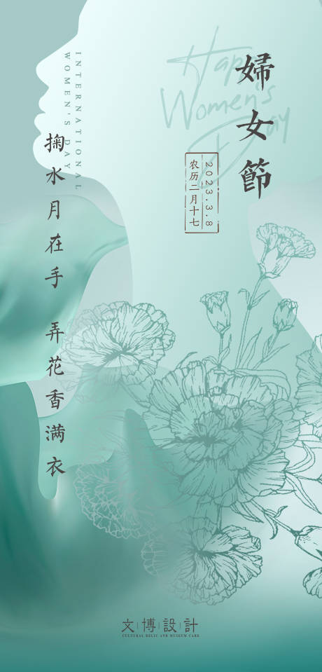 源文件下载【三八妇女节海报】编号：73540015174666034