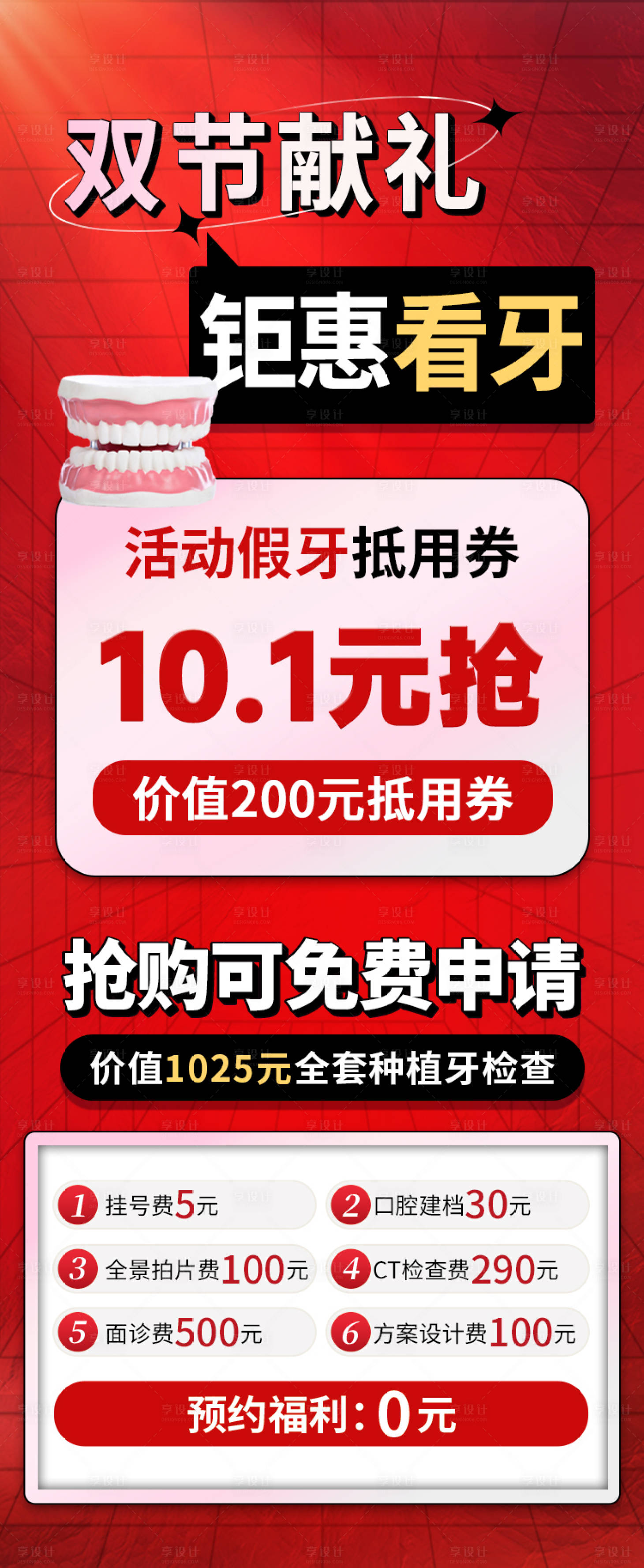 源文件下载【享设计】搜索编号：30030015201486948【口腔齿科看牙活动海报】