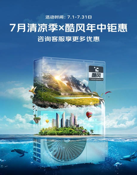 源文件下载【电器海报创意】编号：70750015756102679
