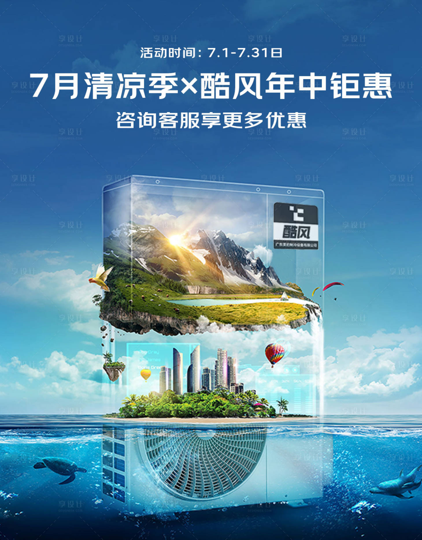 源文件下載【享設(shè)計(jì)】搜索編號(hào)：70750015756102679【電器海報(bào)創(chuàng)意】