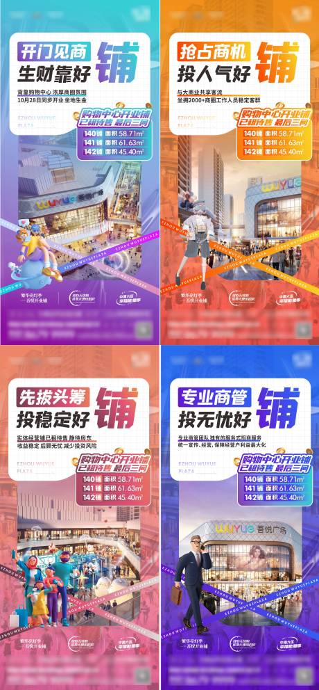 源文件下载【享设计】搜索编号：47260015760477400【商铺加推系列海报】