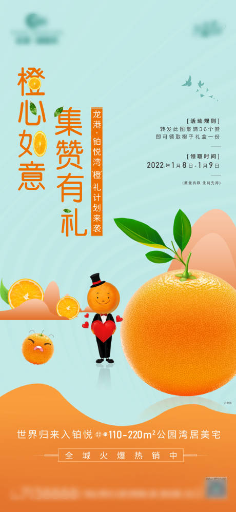 源文件下载【集赞送水果活动海报】编号：43910015224971249