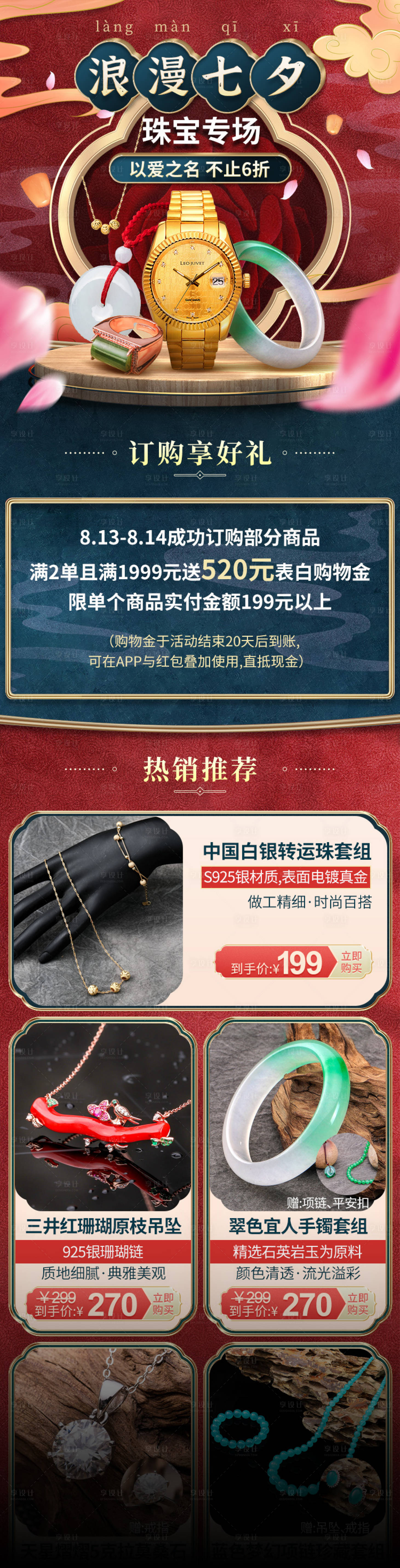 源文件下載【享設計】搜索編號：75830015147027941【浪漫七夕節專題】
