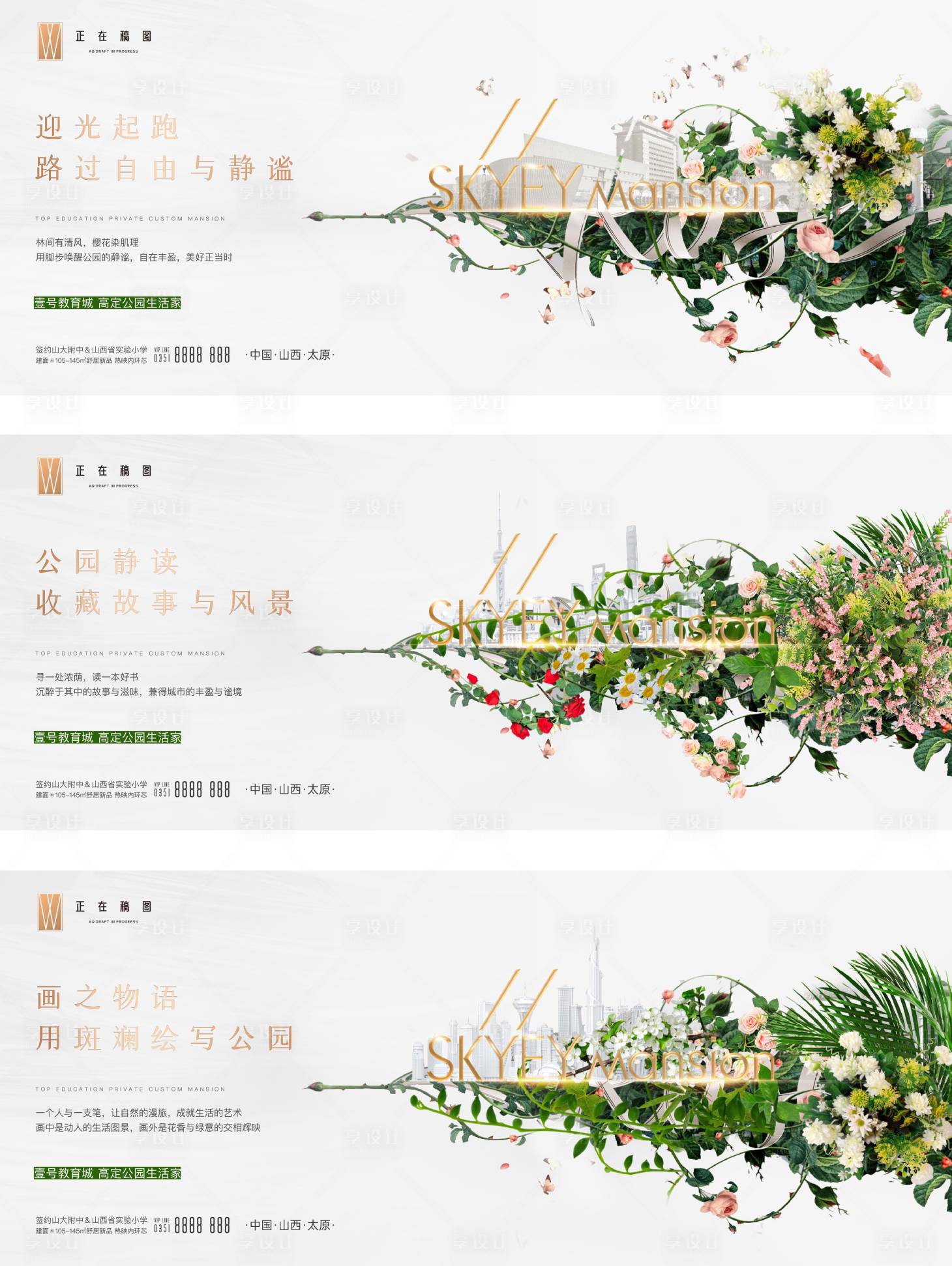 源文件下載【享設(shè)計(jì)】搜索編號(hào)：42450015769845681【地產(chǎn)創(chuàng)意海報(bào)】
