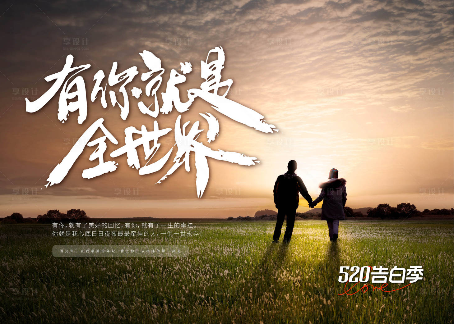 源文件下载【520主形象创意海报展板】编号：74320015673182206