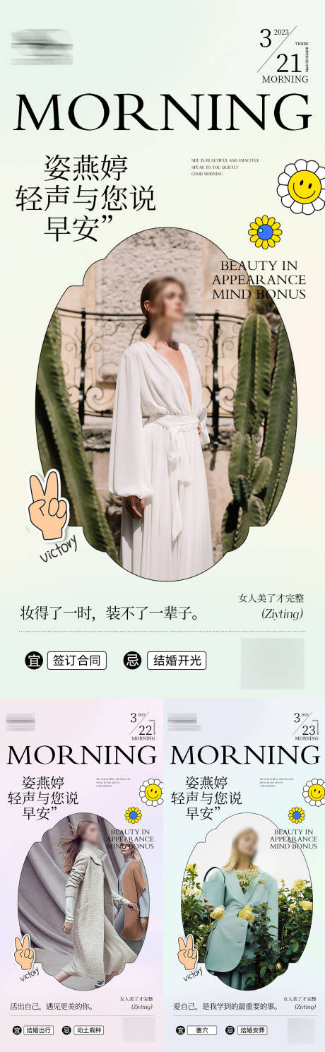 源文件下載【享設(shè)計(jì)】搜索編號(hào)：91190015485595103【微商早安海報(bào)】