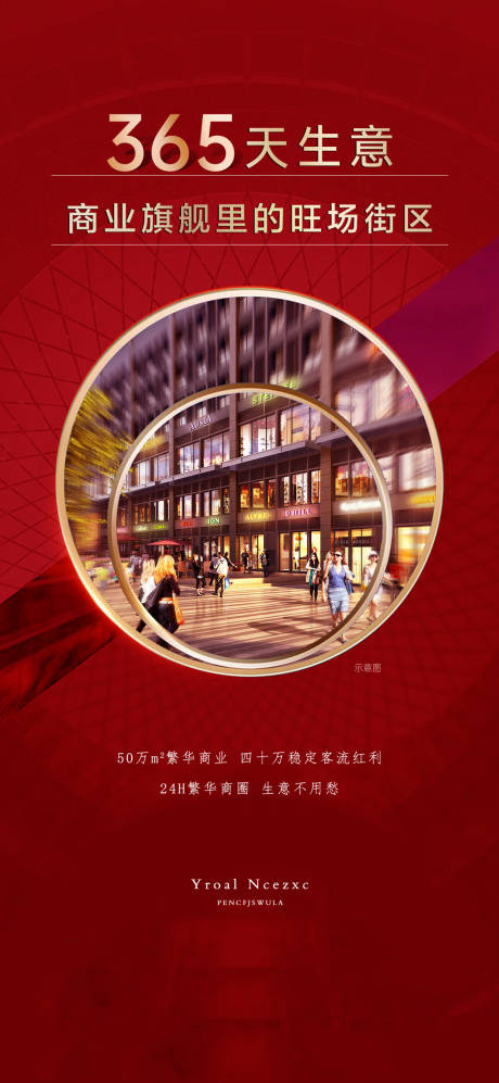 源文件下载【地产旺铺海报】编号：64950015286067163