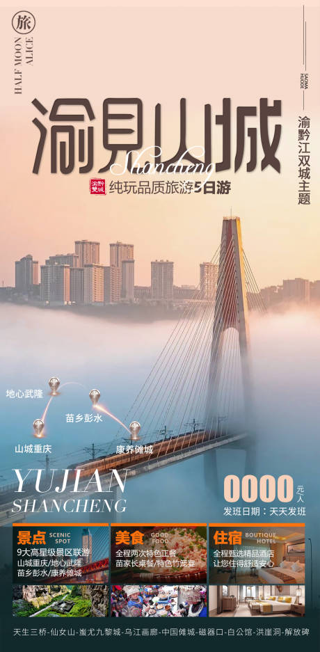 源文件下载【渝见山城旅游海报】编号：28030015094146357
