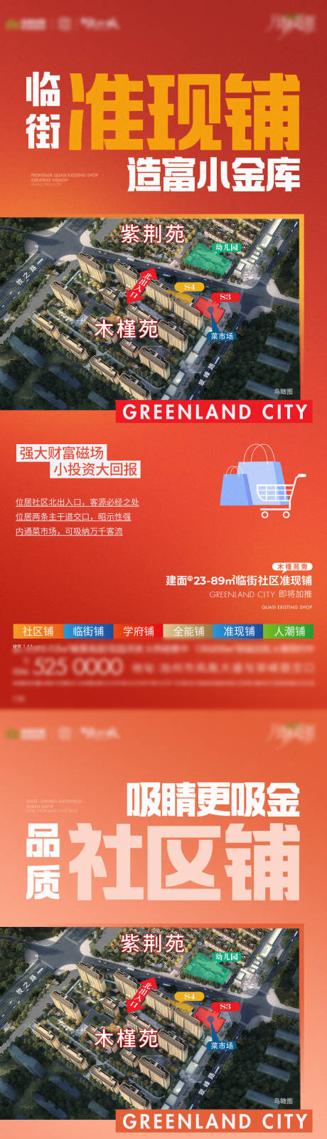 源文件下载【享设计】搜索编号：14990015724603561【地产商业商铺价值点系列海报】