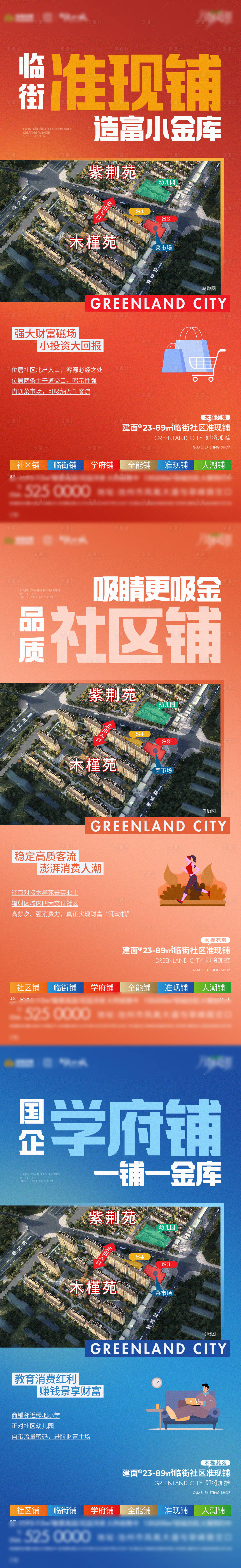 源文件下载【享设计】搜索编号：14990015724603561【地产商业商铺价值点系列海报】