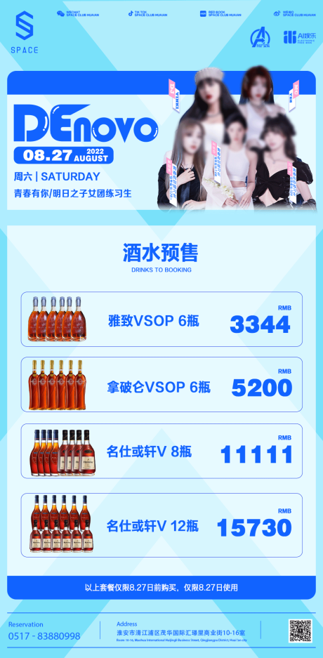 源文件下载【酒吧夜店酒馆嘉宾预售酒水套餐】编号：39660015205773972
