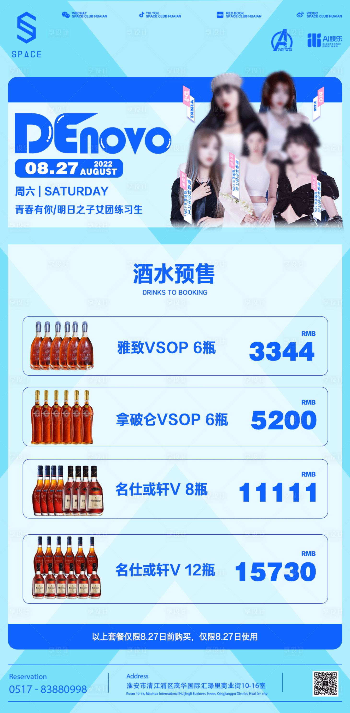 源文件下載【享設計】搜索編號：39660015205773972【酒吧夜店酒館嘉賓預售酒水套餐】