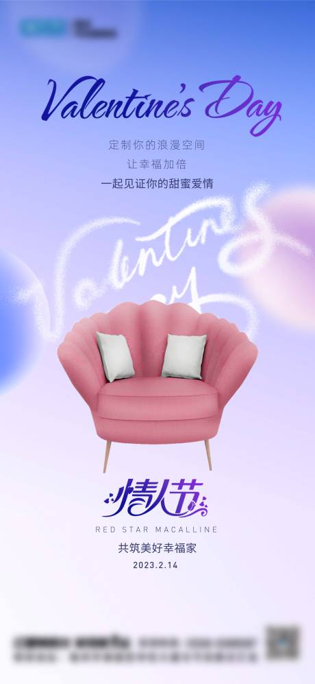 源文件下载【情人节海报】编号：28290015646355571