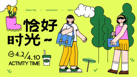 源文件下载【春日出游插画】编号：48260015740174770