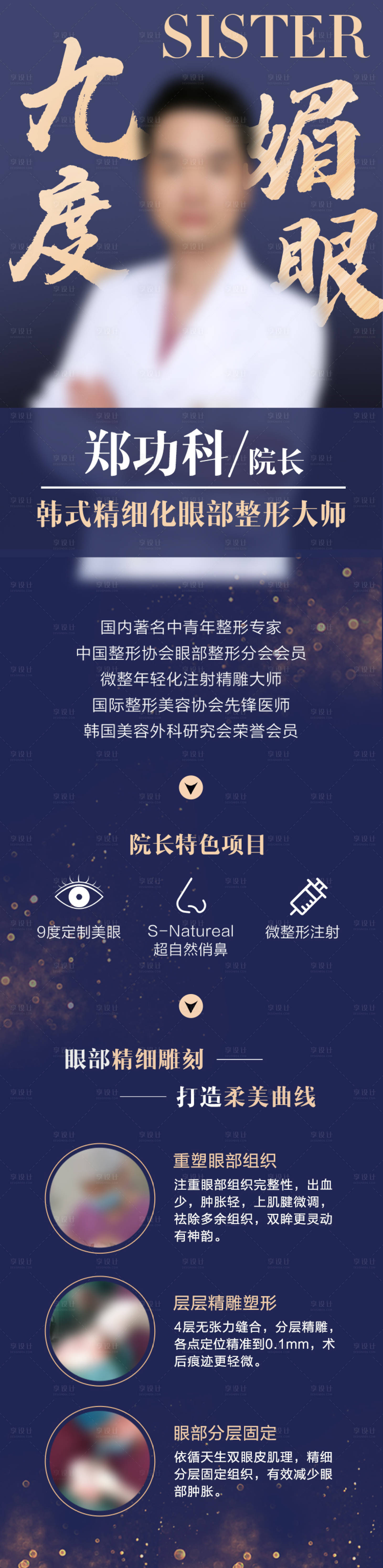 源文件下载【享设计】搜索编号：54730015373218559【双眼皮宣传海报长图】