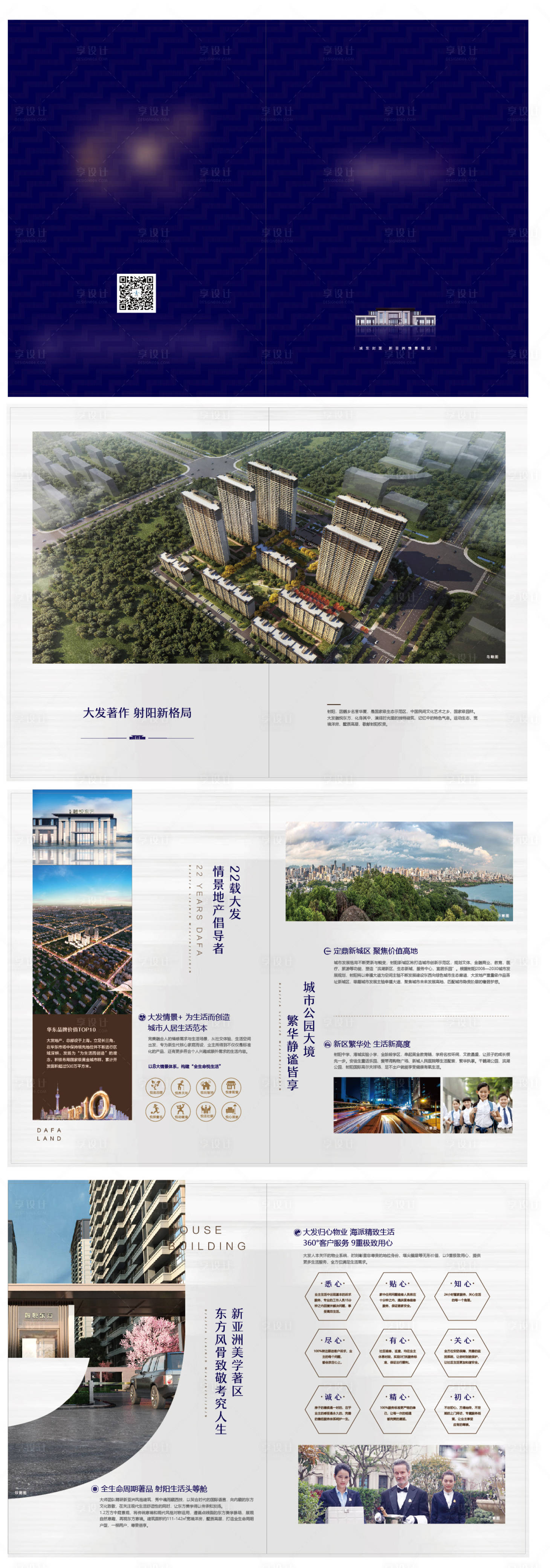 源文件下载【地产四折页】编号：13380015164982801