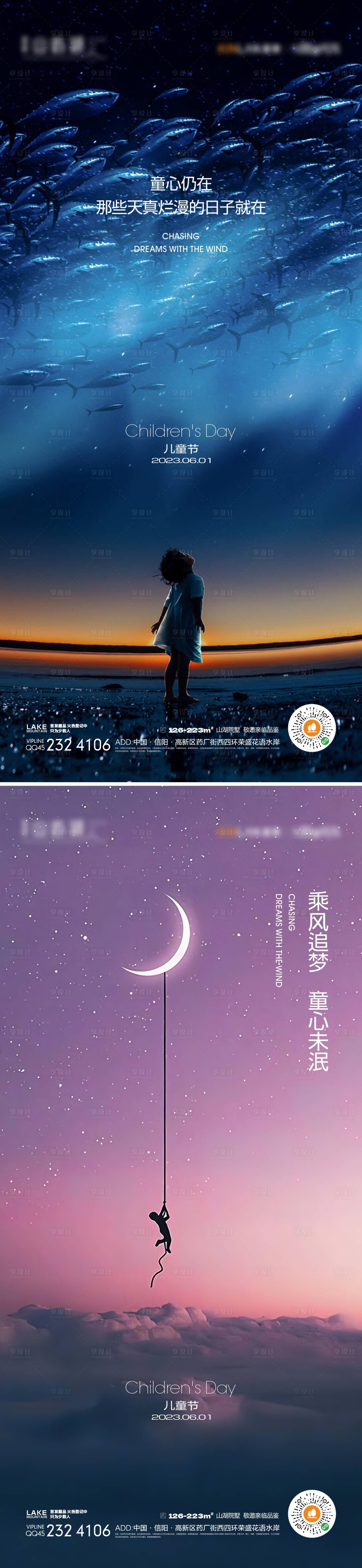 源文件下載【享設計】搜索編號：80990015499488354【兒童節插畫海報】