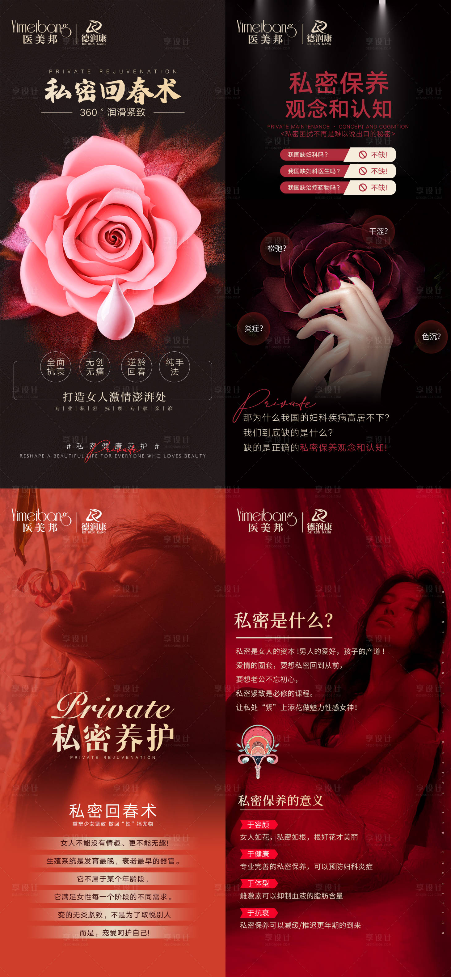 源文件下载【享设计】搜索编号：65020015519141686【医美私密健康养护早安图海报】
