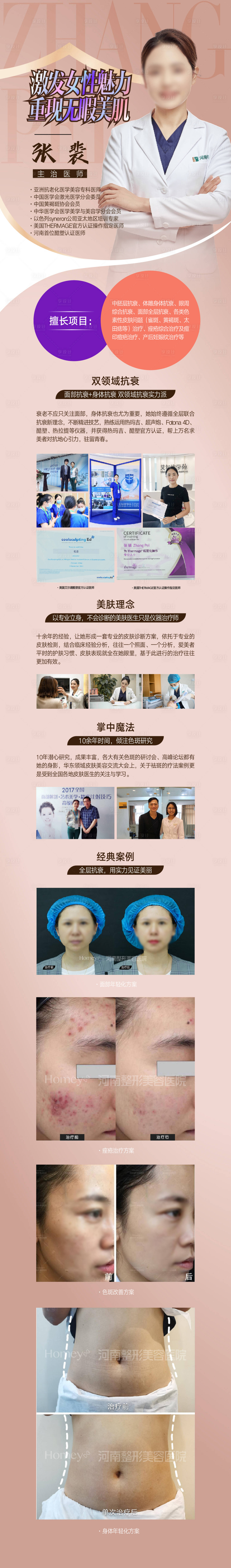 源文件下載【享設(shè)計(jì)】搜索編號(hào)：50100015612335880【醫(yī)美整形專家圖長圖海報(bào)】