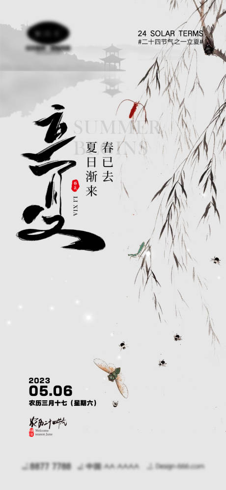 源文件下载【享设计】搜索编号：12700015613967205【立夏节气海报】