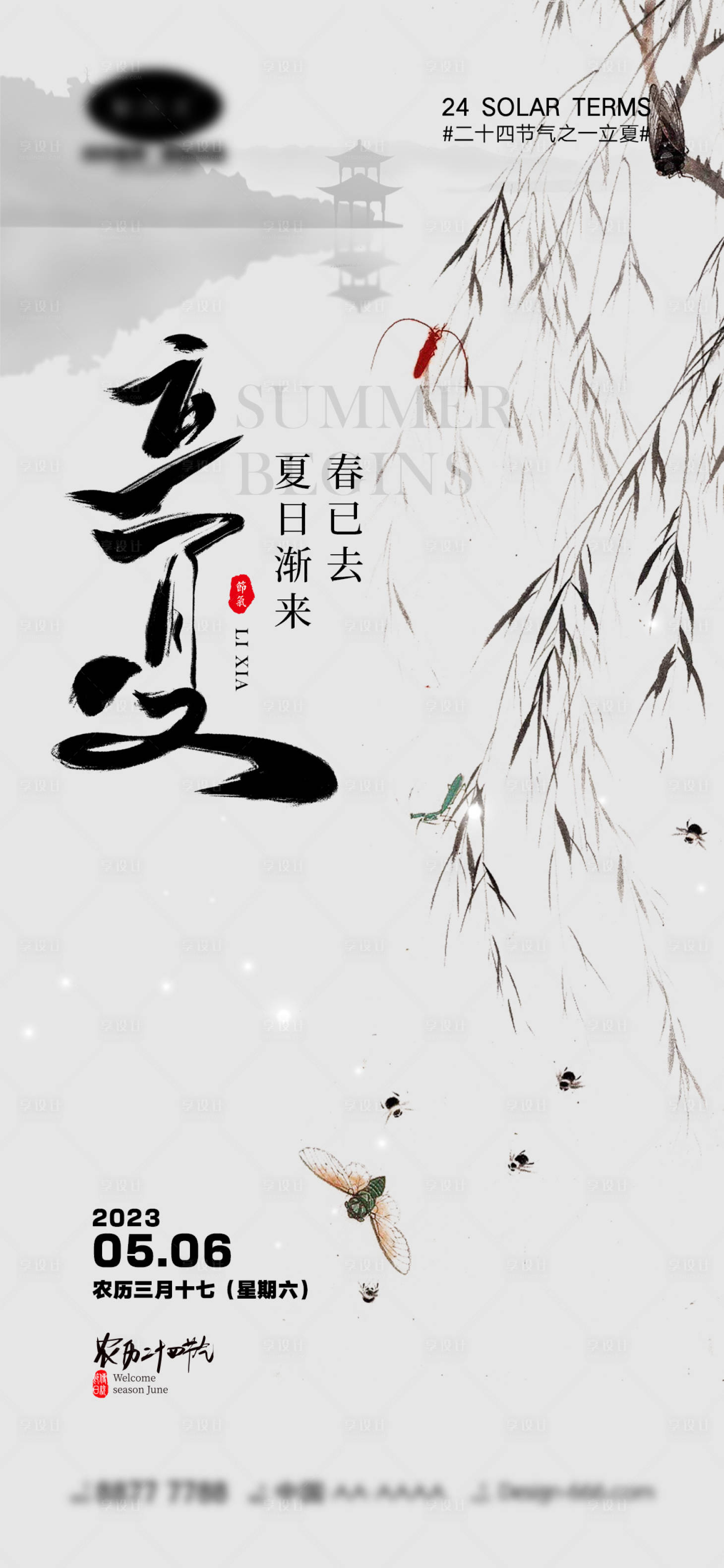 源文件下载【享设计】搜索编号：12700015613967205【立夏节气海报】