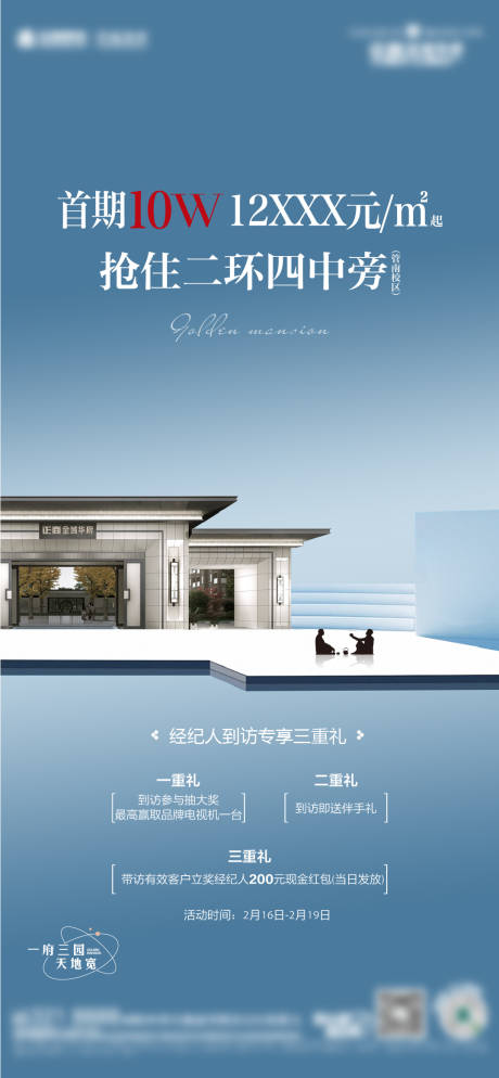源文件下载【蓝色形象价值海报】编号：72530015054387743