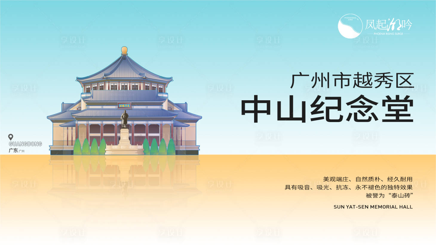 源文件下載【享設計】搜索編號：78260015145617069【廣州地標建筑主畫面】