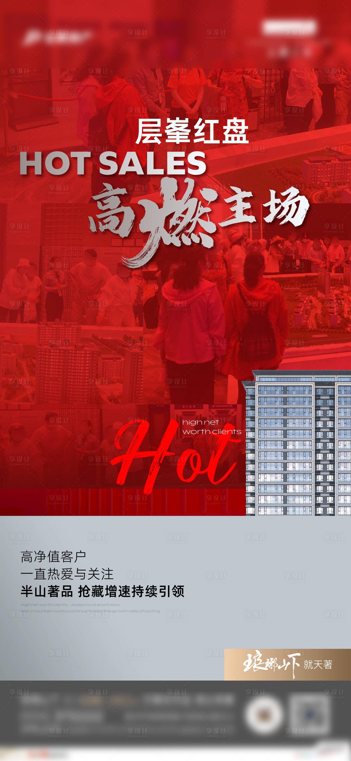 源文件下載【享設計】搜索編號：28190015664916761【熱銷人氣海報】