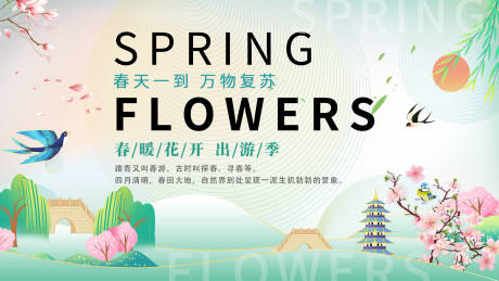 源文件下载【出游季活动背景板】编号：28890015623176030