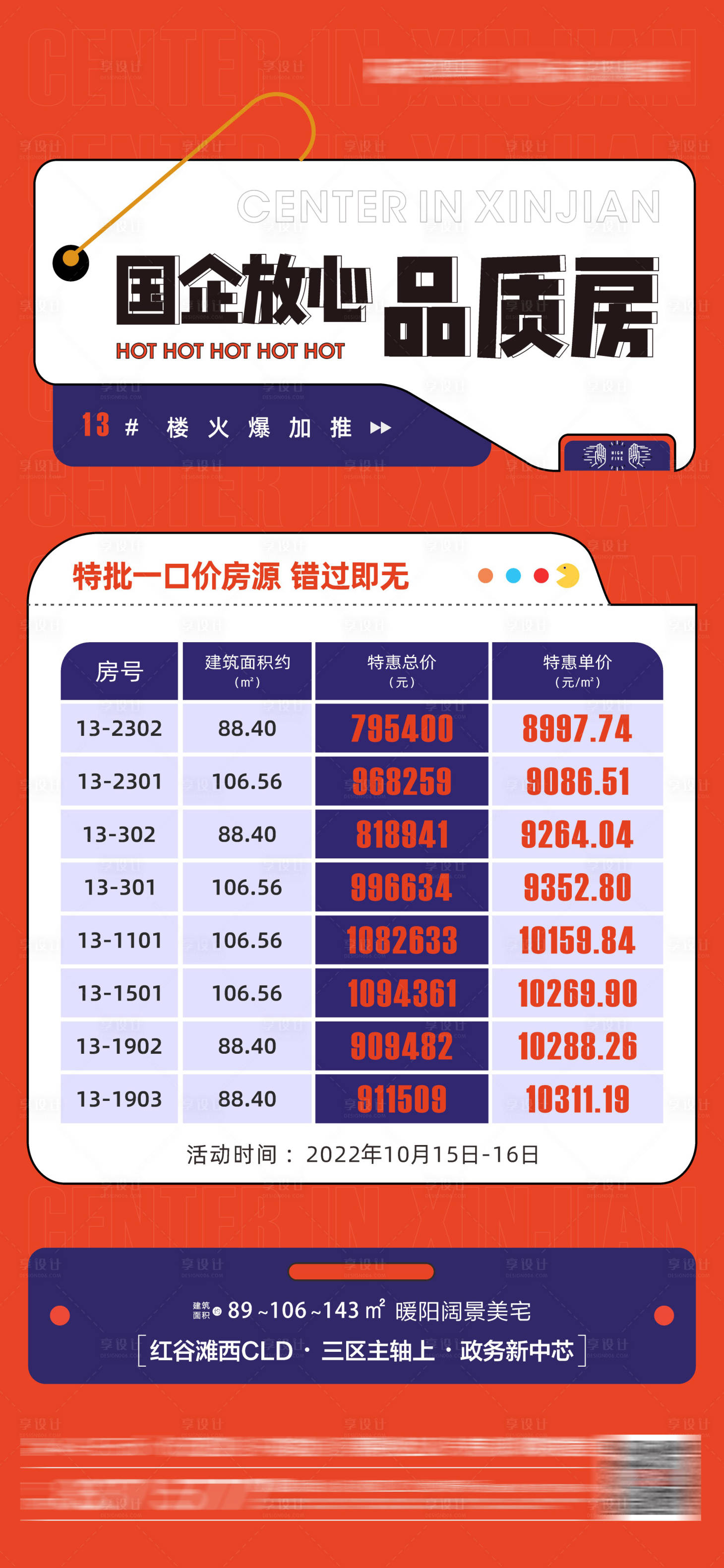源文件下載【享設計】搜索編號：93850015752992722【地產特價房海報】