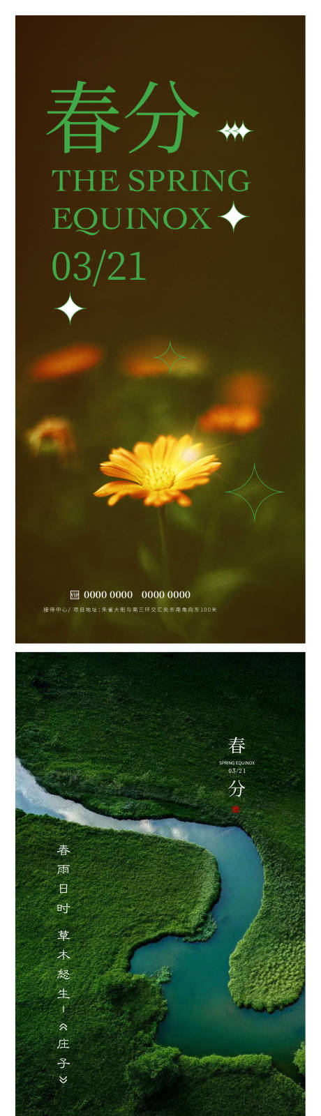 源文件下載【享設(shè)計(jì)】搜索編號(hào)：47170015462596906【春分節(jié)氣海報(bào)】