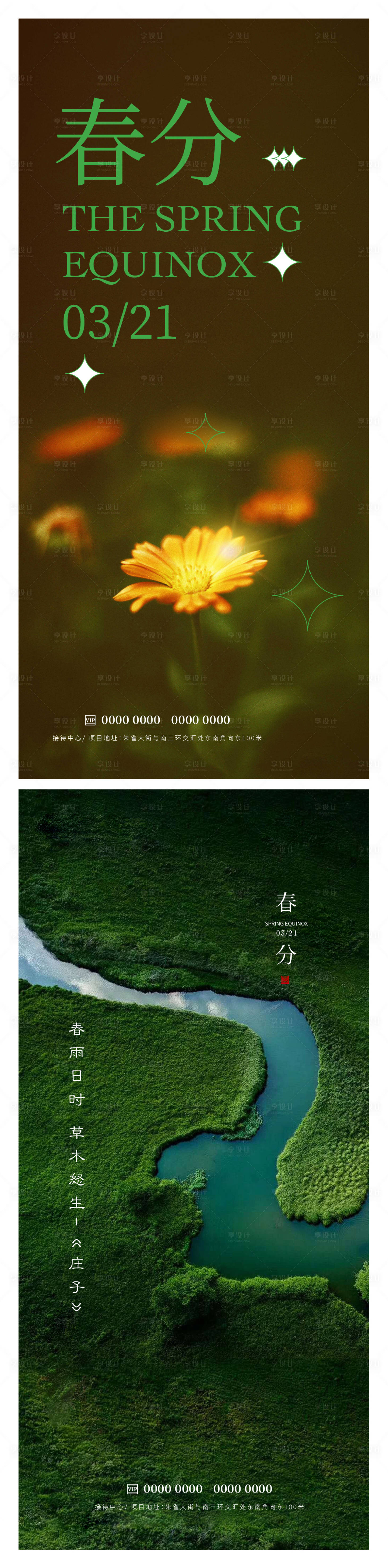 源文件下載【享設計】搜索編號：47170015462596906【春分節(jié)氣海報】