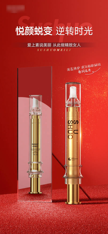 源文件下载【医美产品海报】编号：47700015140088713