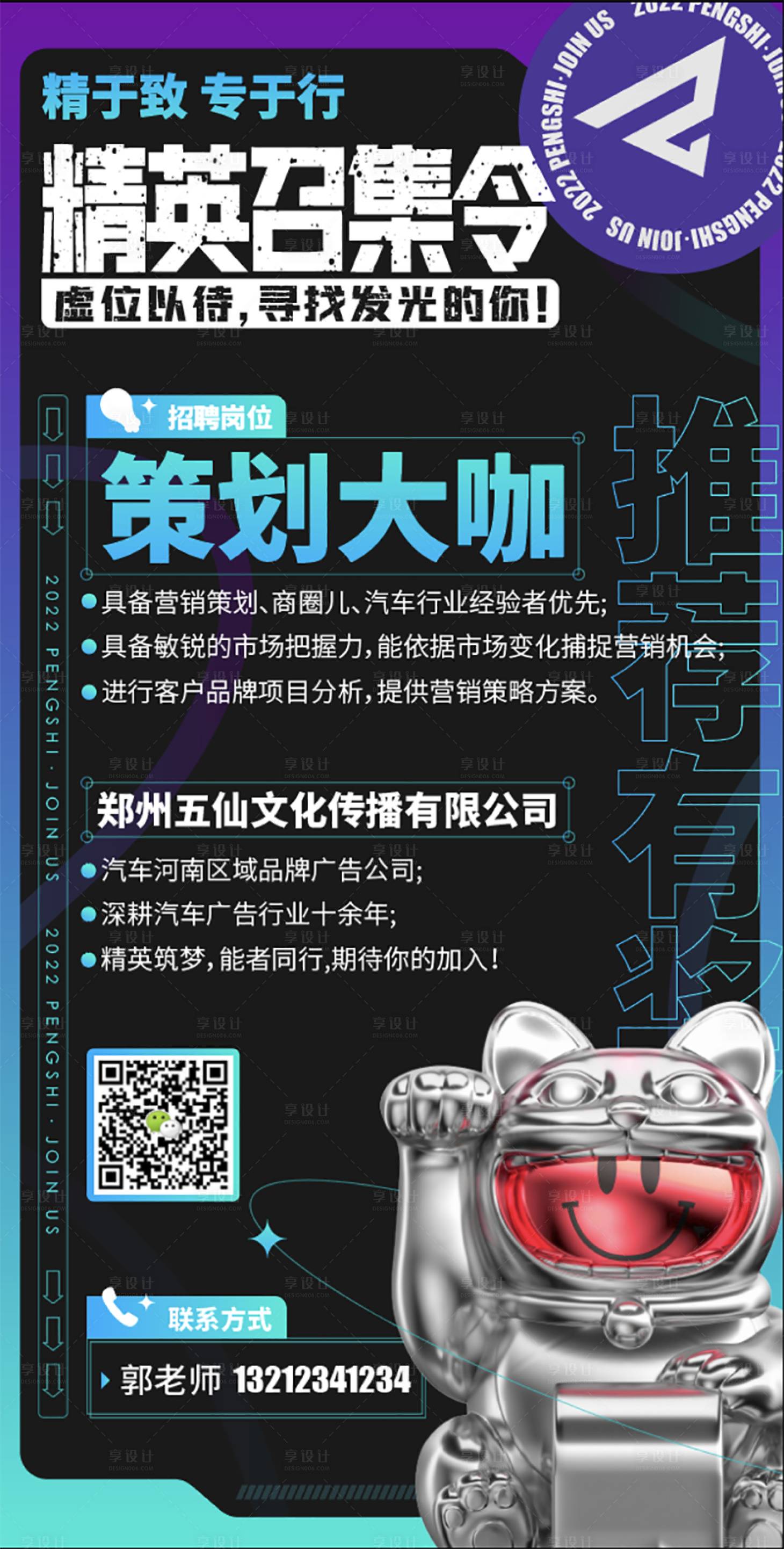 源文件下载【招聘海报】编号：65740015110202120