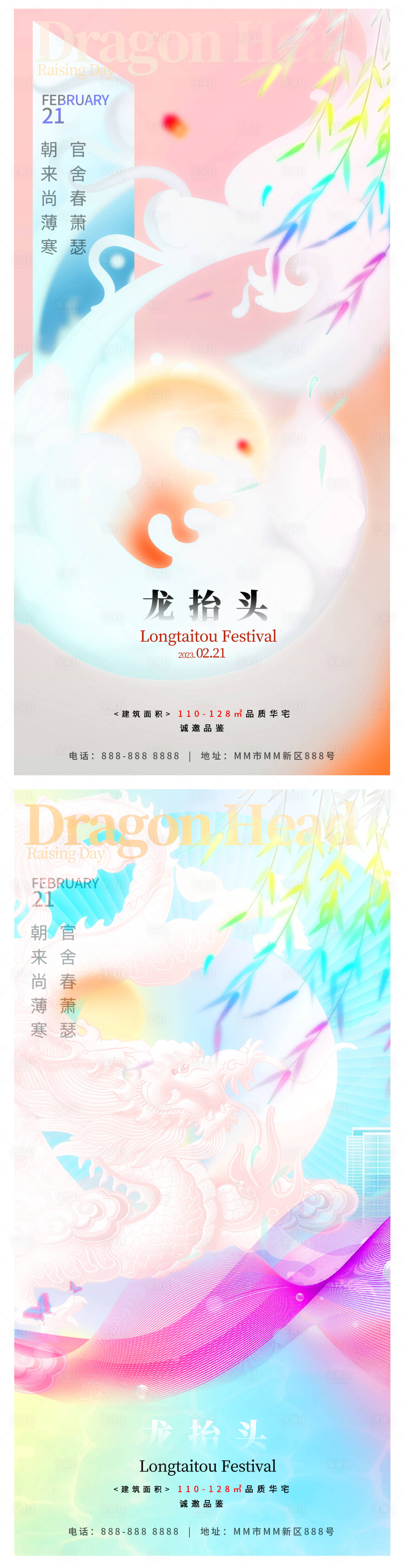 源文件下載【享設計】搜索編號：83920015158161429【二月二龍抬頭傳統節日海報】