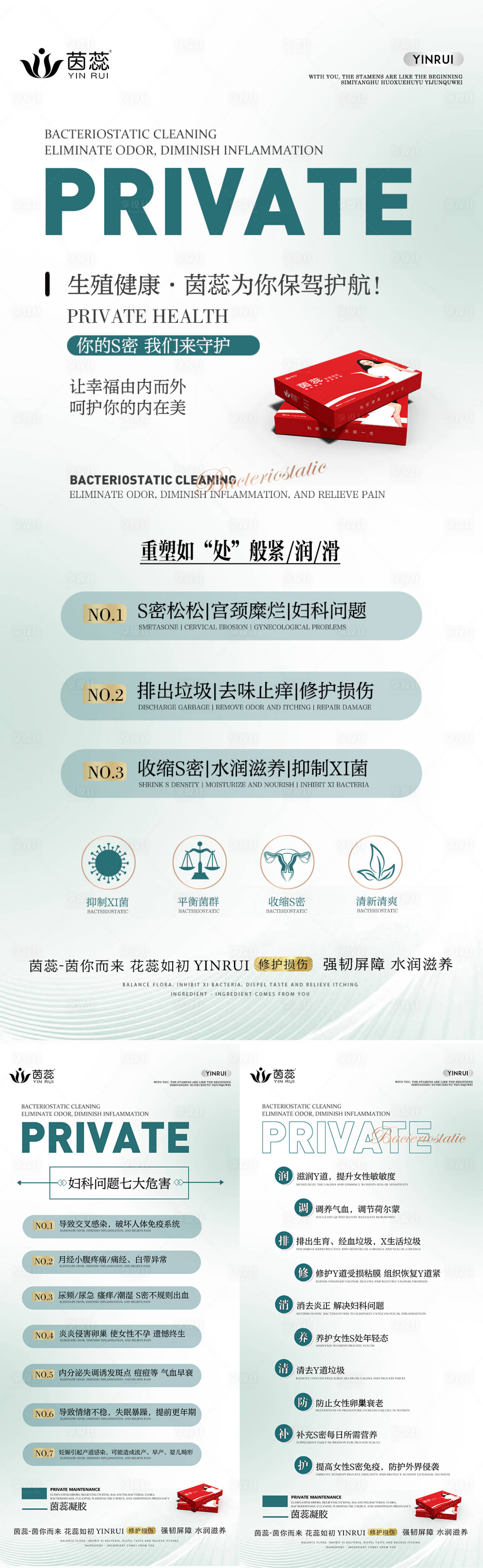 源文件下载【私密养护女性健康海报】编号：43160015707019238