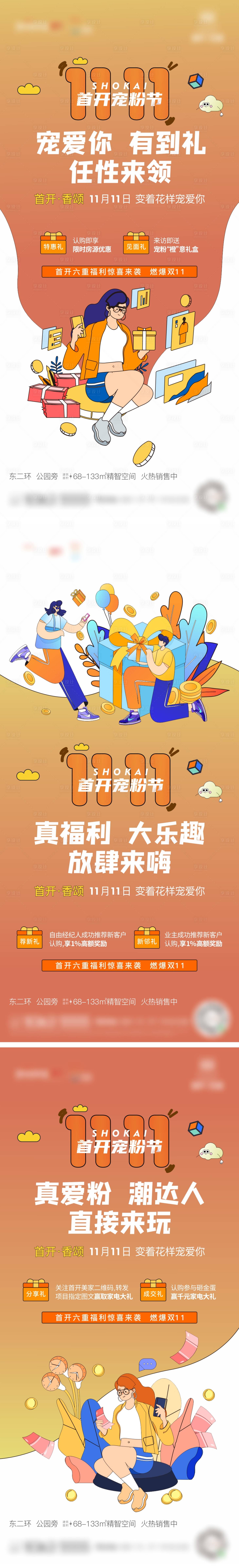 源文件下載【享設計】搜索編號：49330015651792484【雙十一寵粉禮品節(jié)海報】