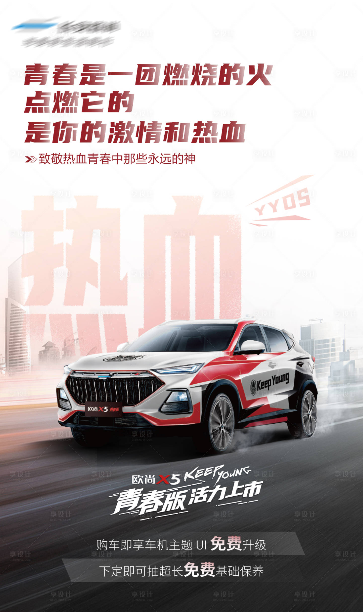 源文件下载【享设计】搜索编号：90500015187152475【汽车奔跑合成海报】