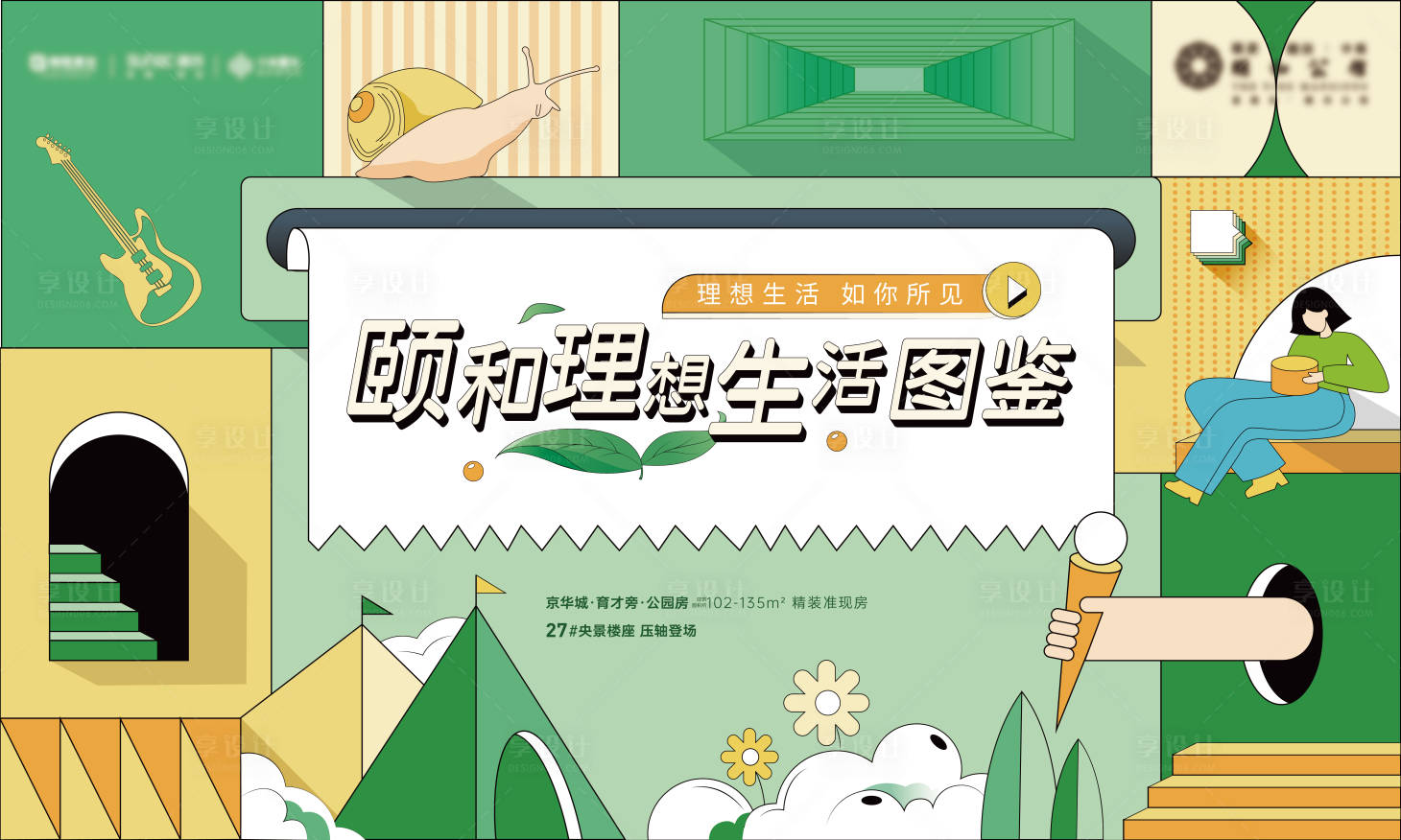 源文件下載【享設計】搜索編號：60350015478008682【春季活動展板】