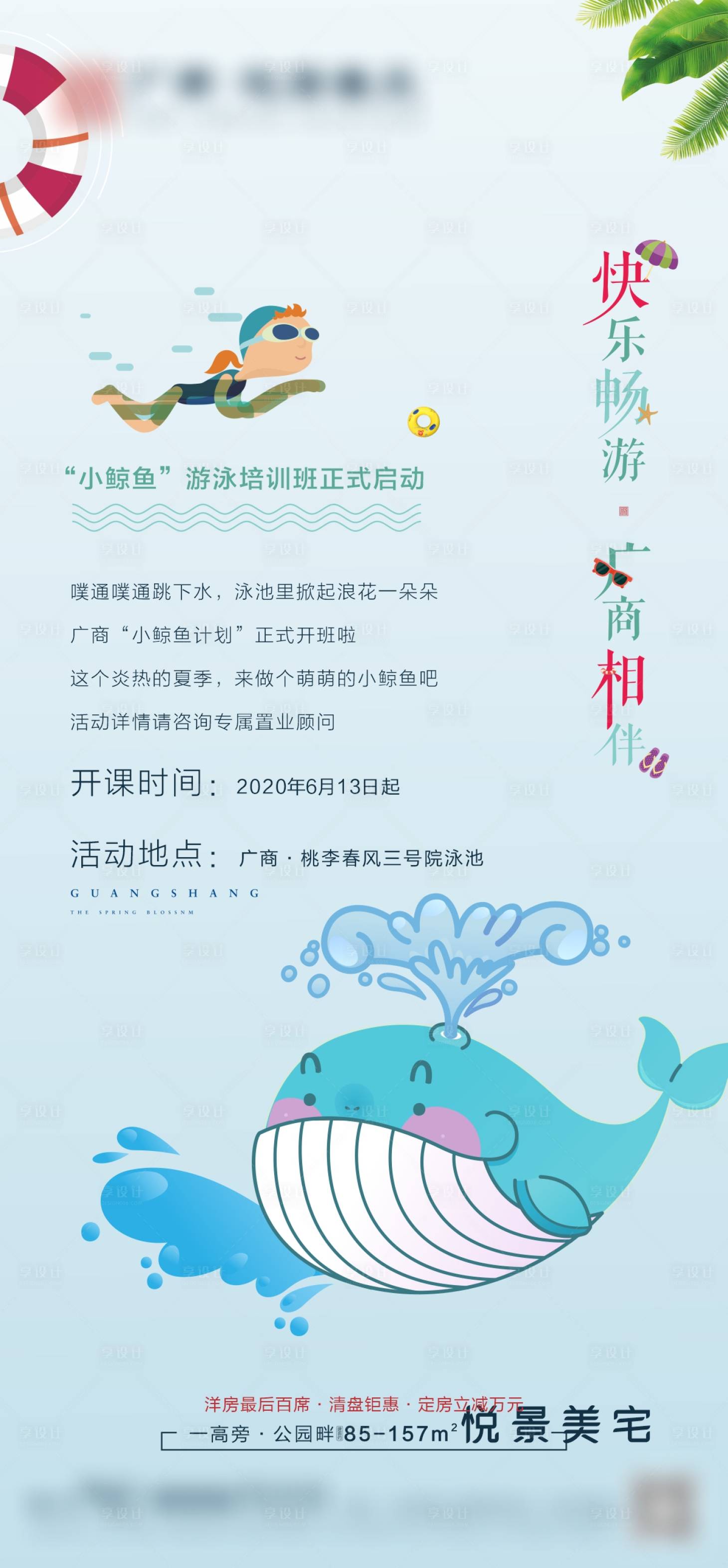 源文件下载【游泳活动】编号：87050015231381376