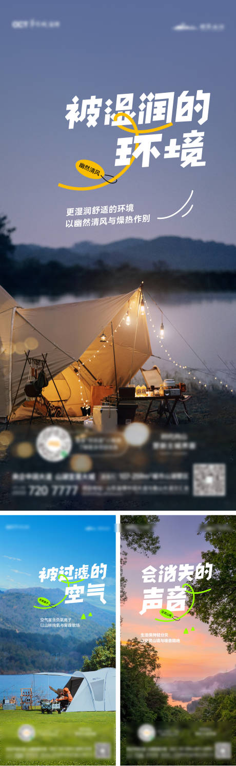 源文件下载【山湖文旅系列价值点海报】编号：88620015633922070