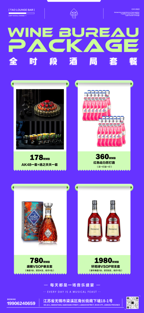 源文件下载【酒吧酒水单夜店酒水套餐】编号：30800015101438918