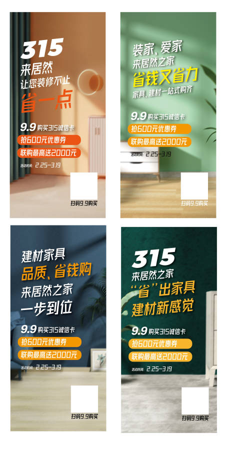 源文件下載【享設計】搜索編號：70510015134356560【315系列刷屏圖】