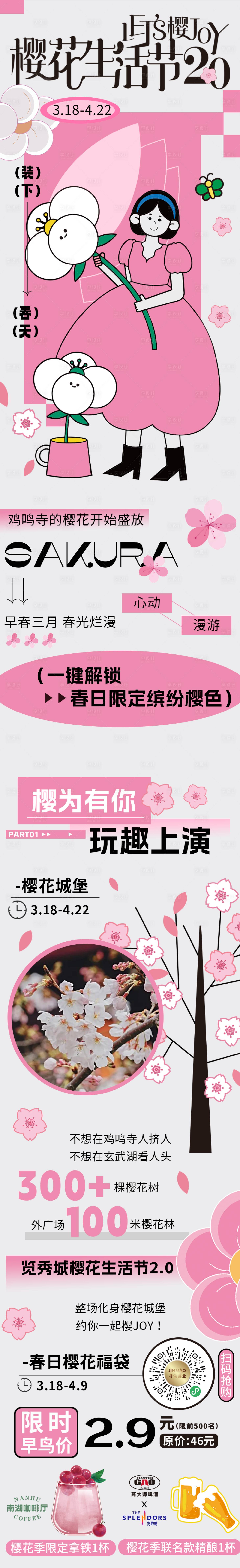 源文件下载【樱花生活家公众号长图专题设计】编号：74420015477285981
