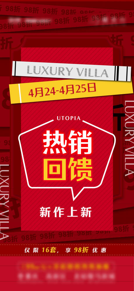源文件下载【开盘热销海报】编号：42730015661655617