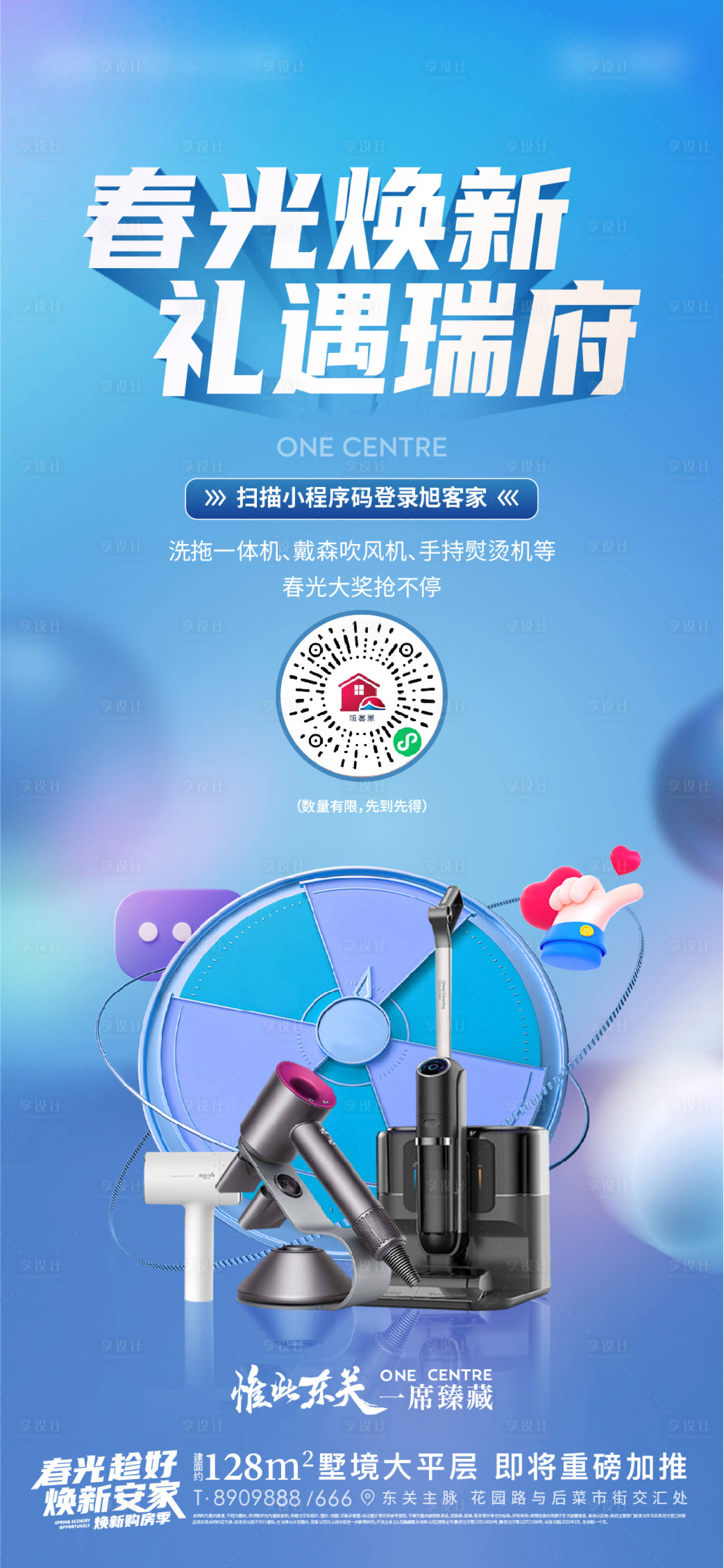源文件下載【享設計】搜索編號：74410015594368991【地產春季大轉盤活動海報】